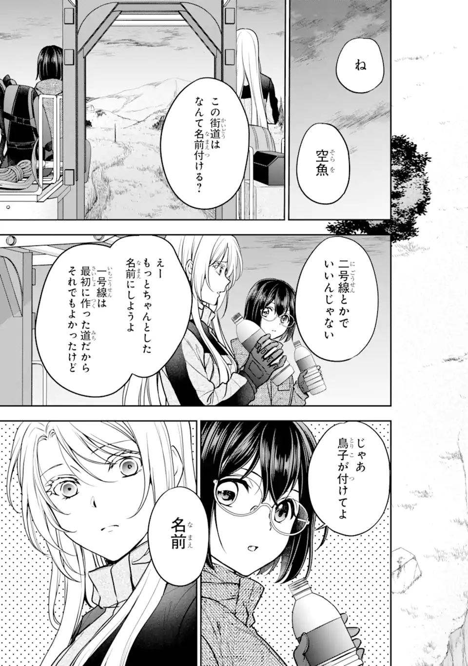 Ura Sekai Picnic - Chapter 76.1 - Page 5